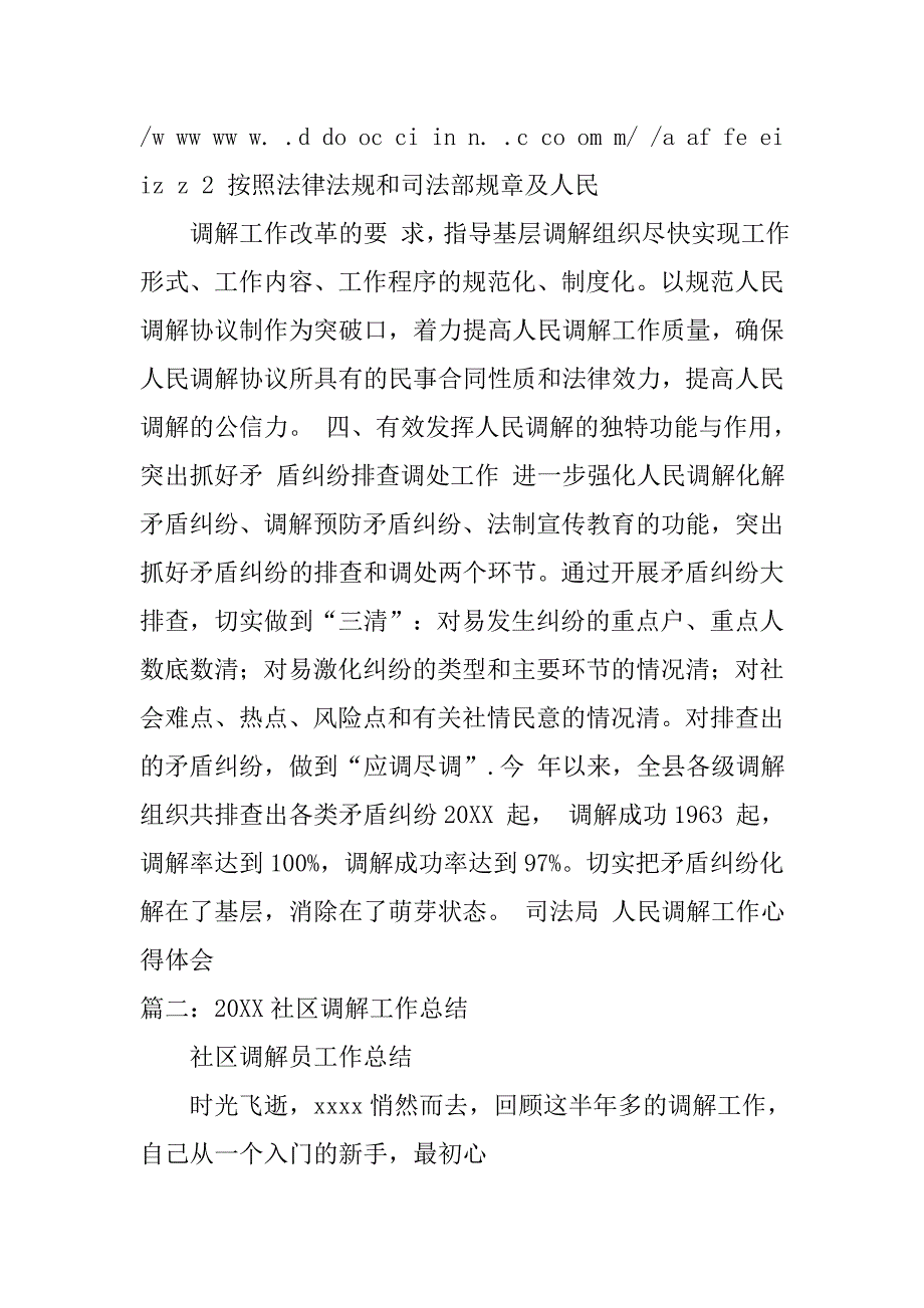 居委调解工作心得体会.doc_第2页
