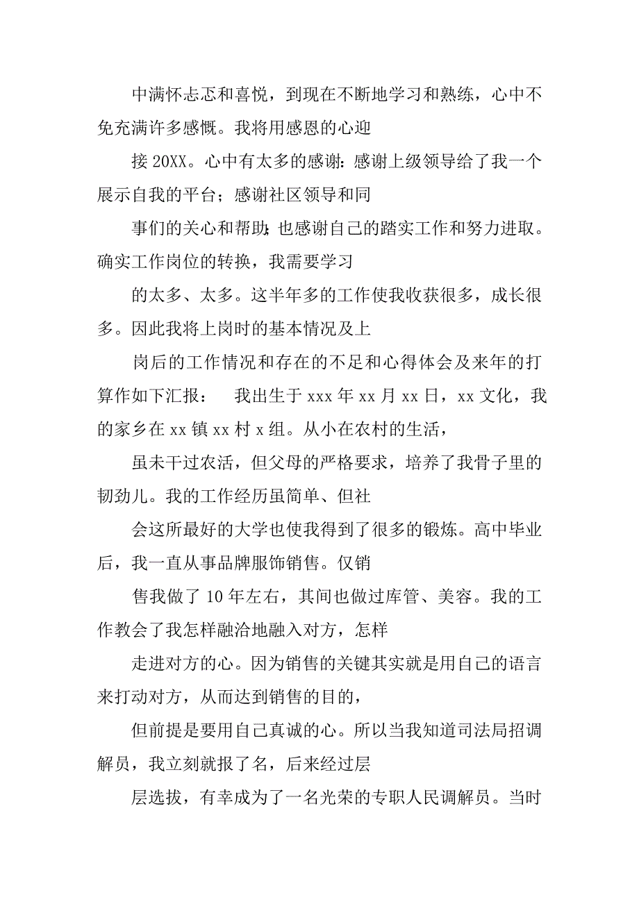 居委调解工作心得体会.doc_第3页