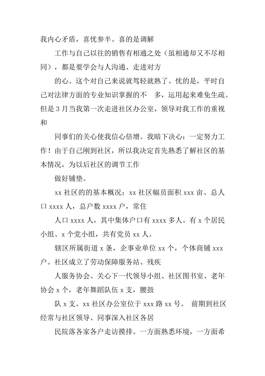居委调解工作心得体会.doc_第4页
