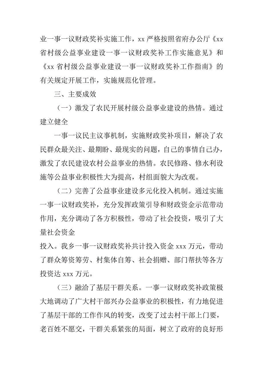 县年一事一议项目实施情况报告.doc_第3页