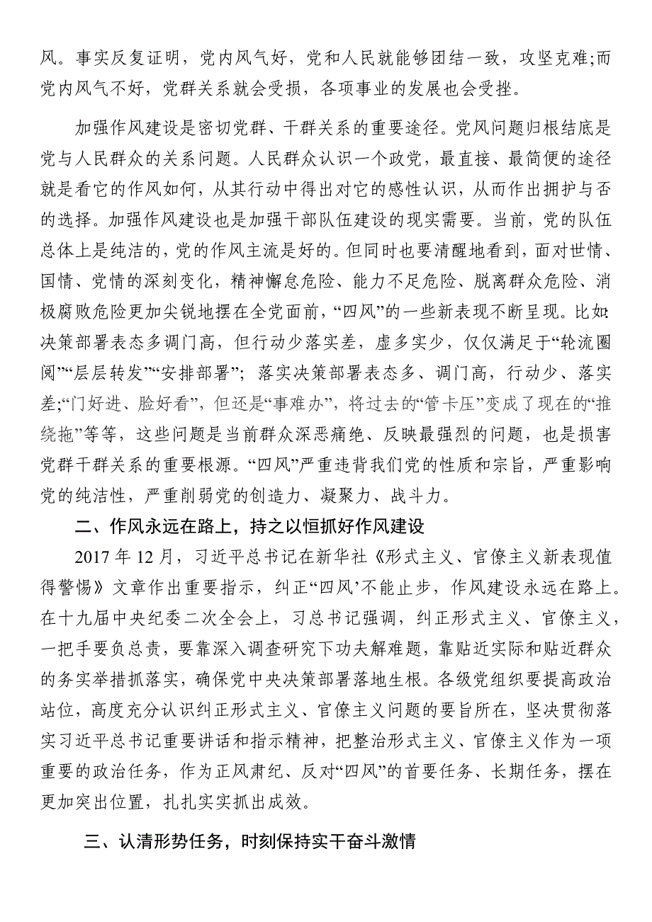 党员日常管理记实表及优秀党课材料_第4页