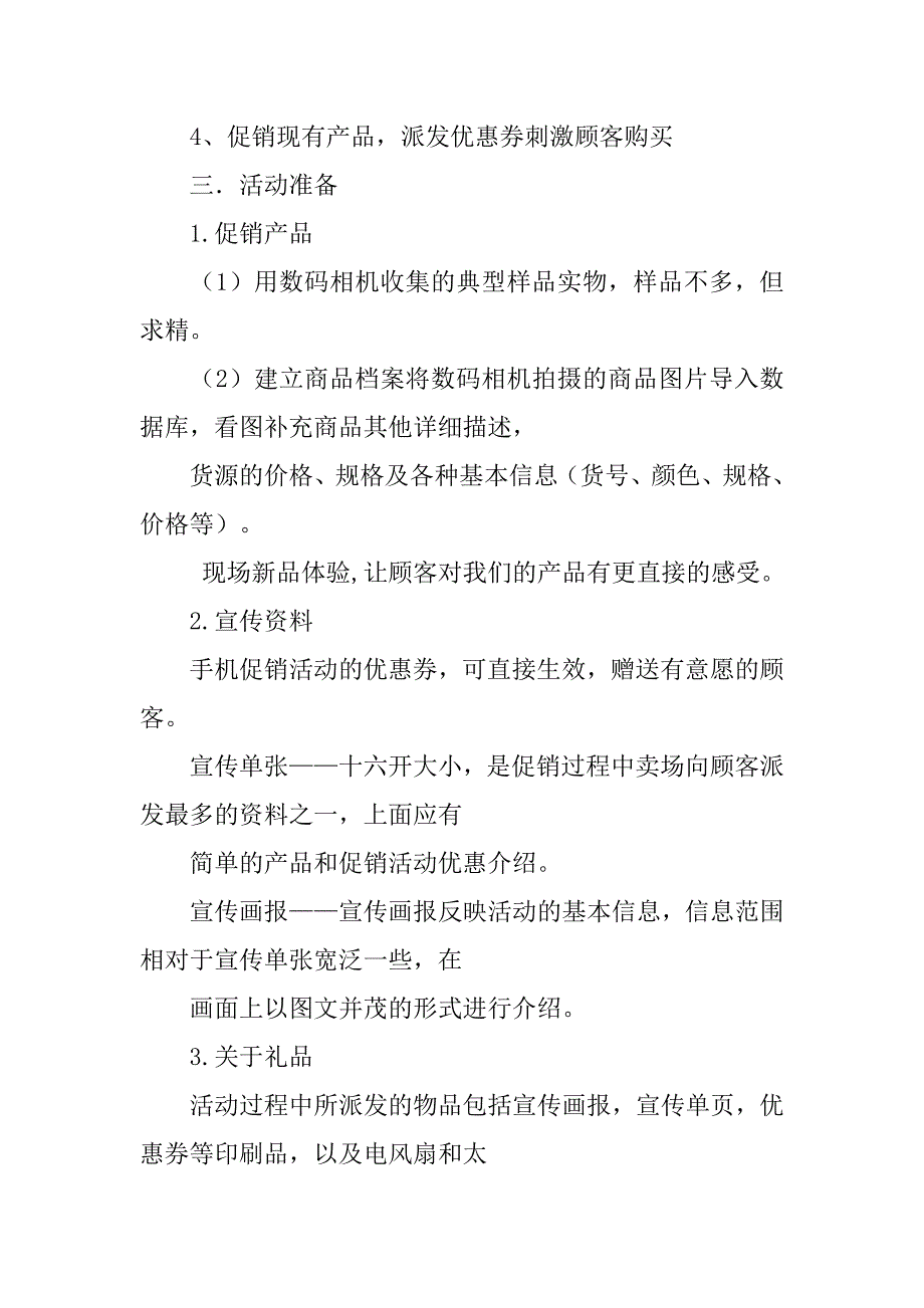 暑期促销策划方案.doc_第4页