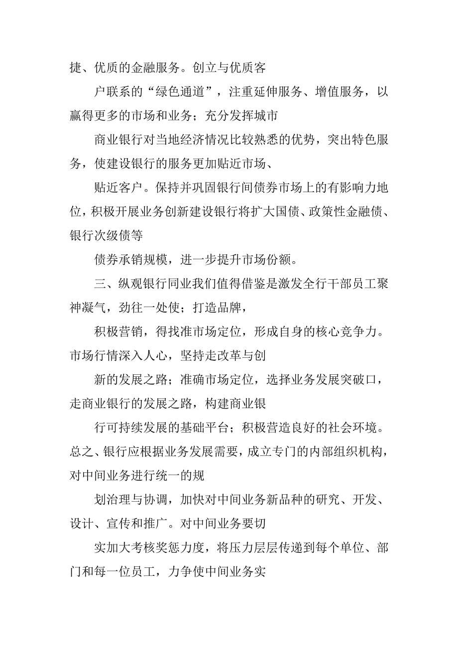 关于农业银行综合业务系统应用情况的调查报告.doc_第5页