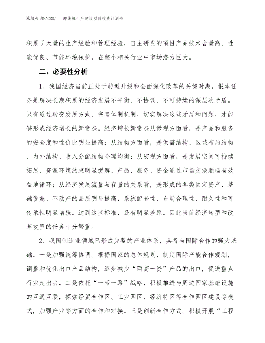 （模板）卸线机生产建设项目投资计划书_第4页