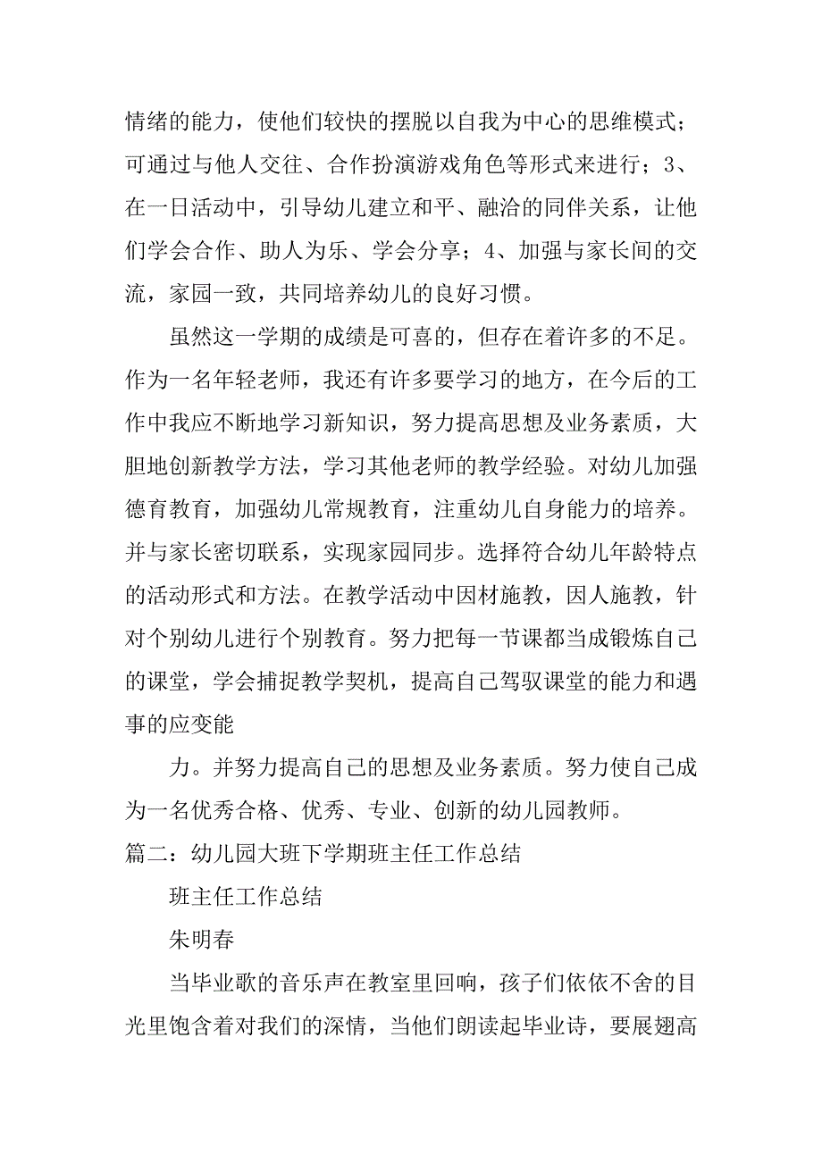 大班下期班主任工作总结.doc_第4页