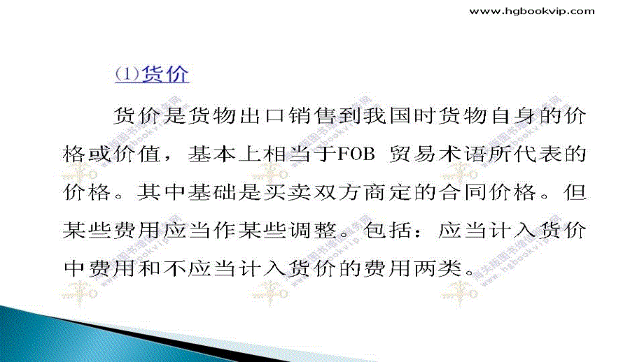 2011报关员考试培训64讲教程_第3页