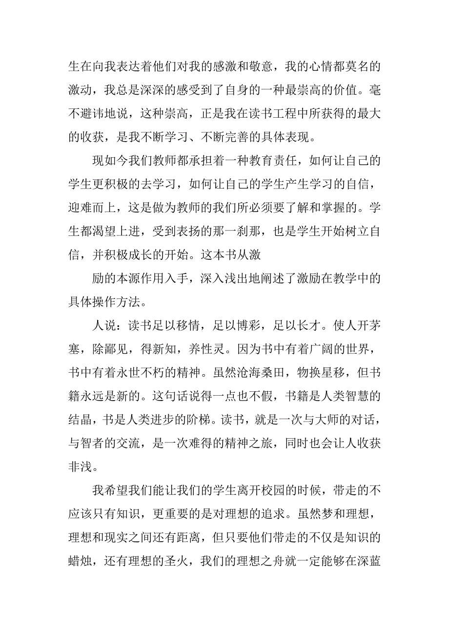 教师读书叙事演讲稿.doc_第3页