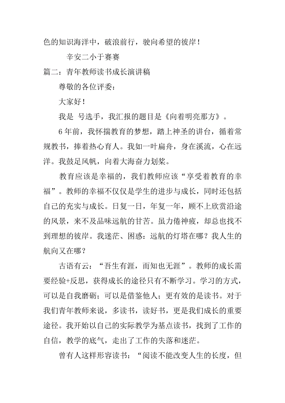 教师读书叙事演讲稿.doc_第4页