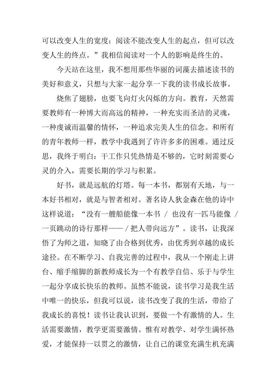 教师读书叙事演讲稿.doc_第5页