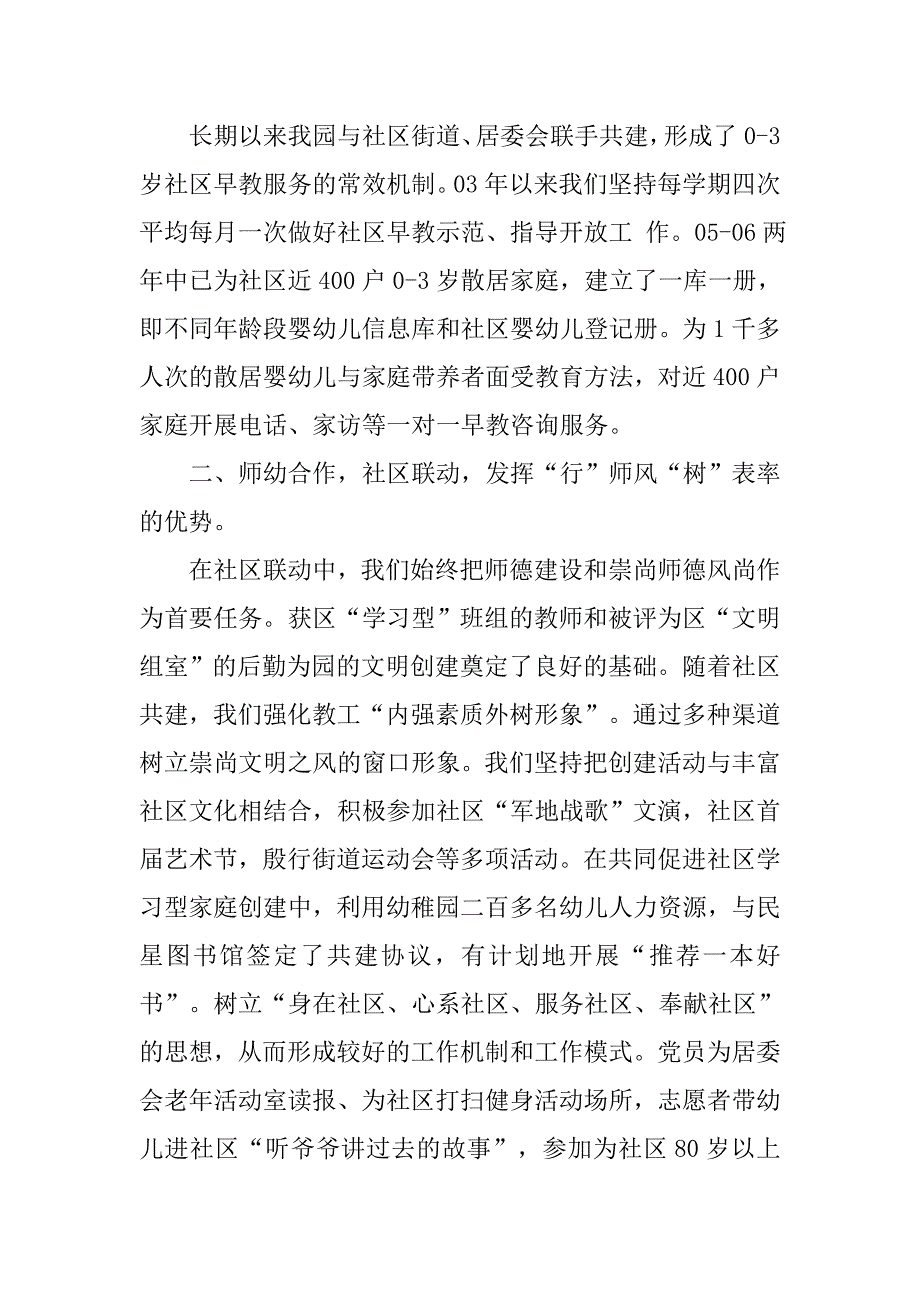 小班社区工作总结.doc_第4页