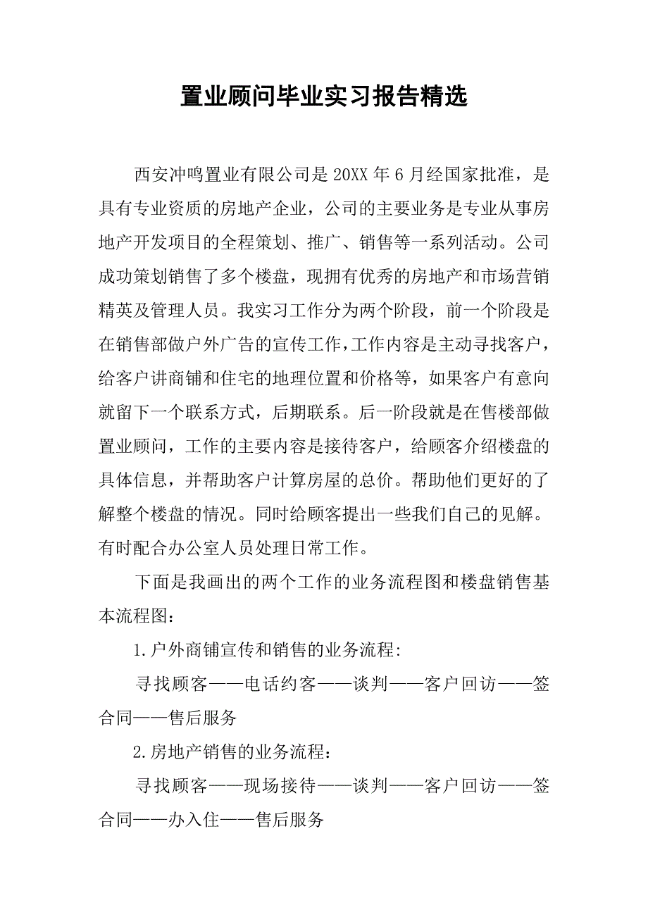置业顾问毕业实习报告精选.doc_第1页