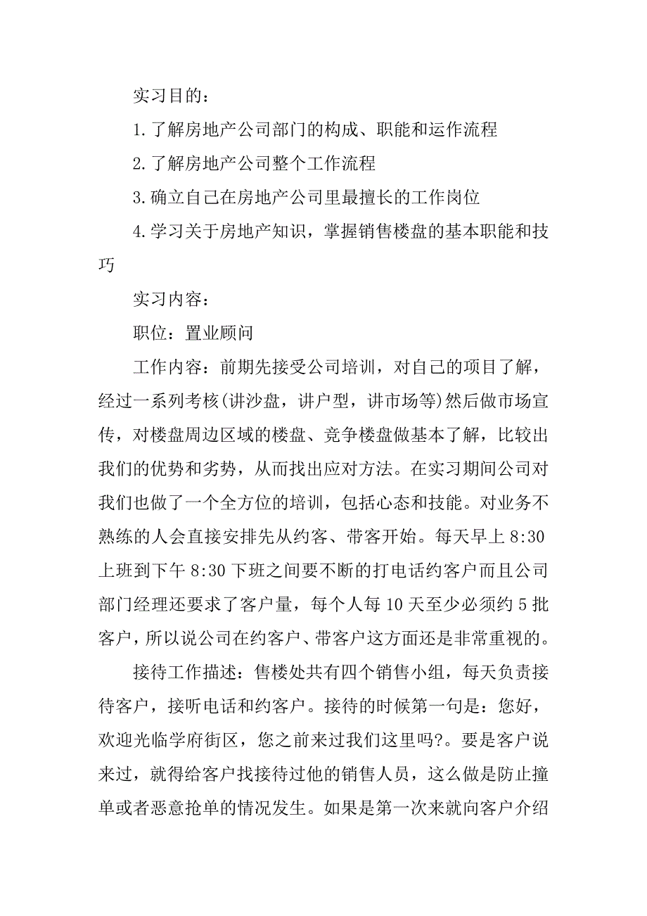 置业顾问毕业实习报告精选.doc_第2页