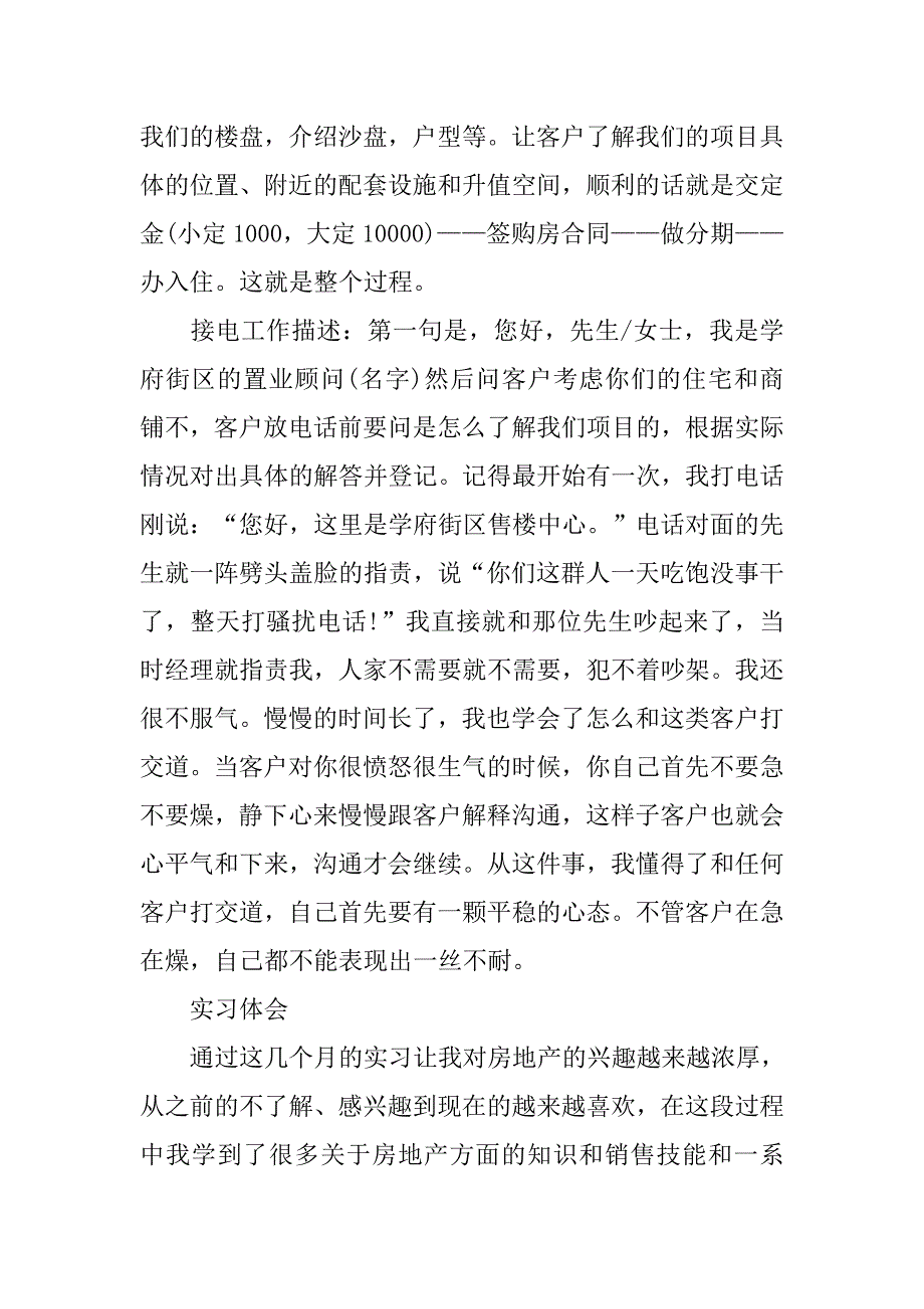 置业顾问毕业实习报告精选.doc_第3页