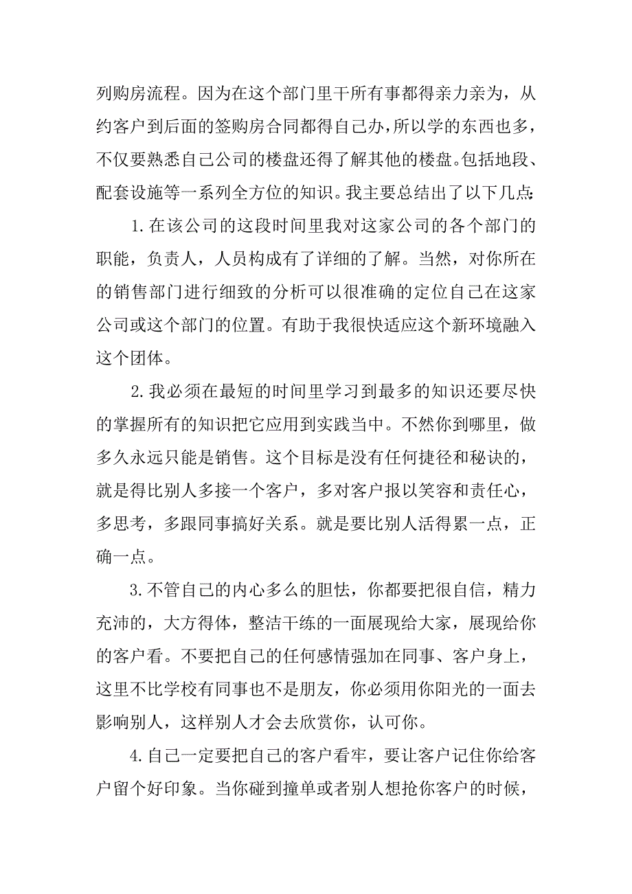 置业顾问毕业实习报告精选.doc_第4页