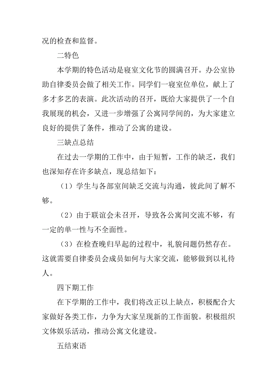 大学生自律委办公室工作总结.doc_第2页