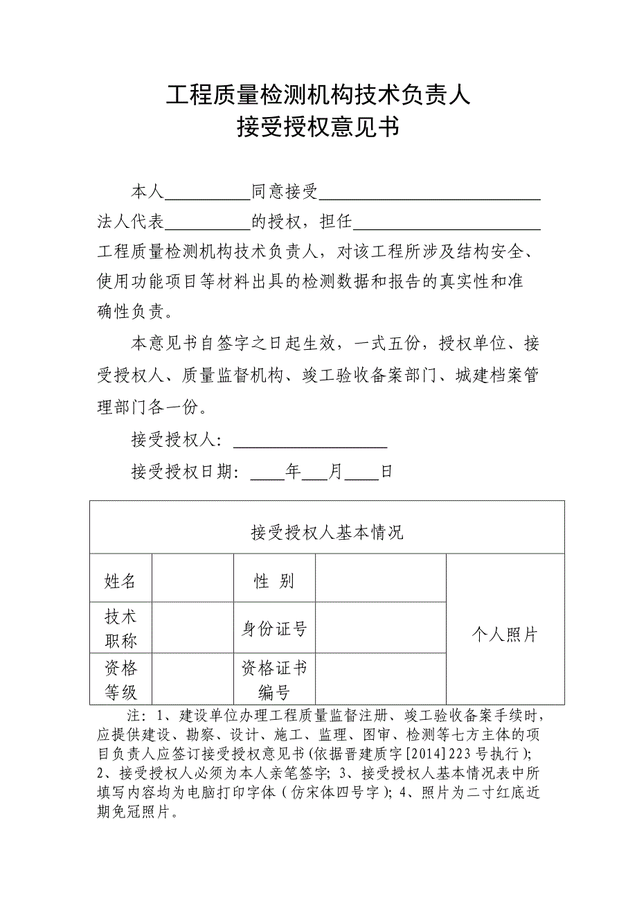 授权书、质量终身制承诺书_第4页