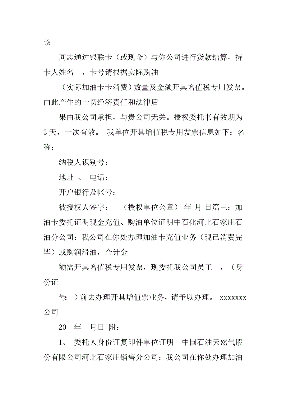 办理加油卡委托书.doc_第3页