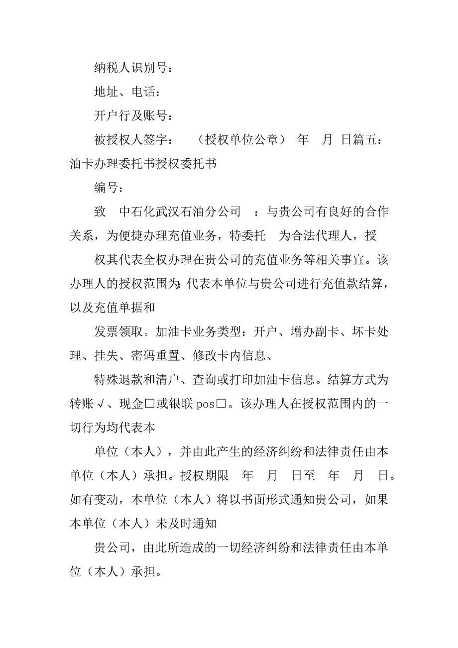 办理加油卡委托书.doc_第5页