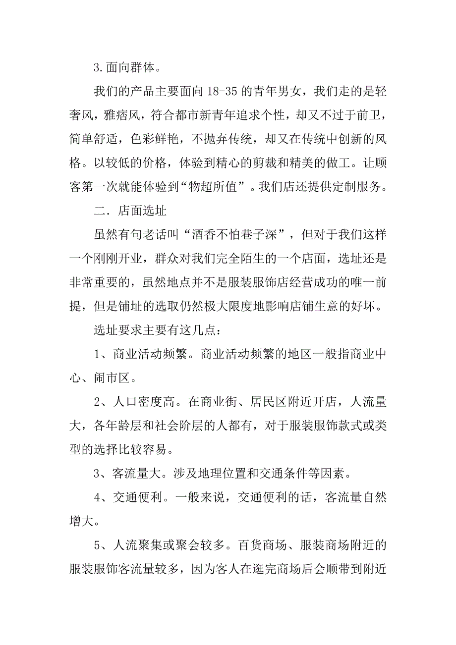 英国创业计划书.doc_第2页