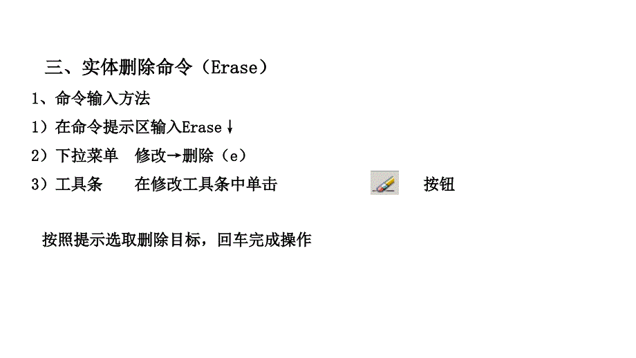 AutoCAD2004平面绘图与编辑3节_第3页