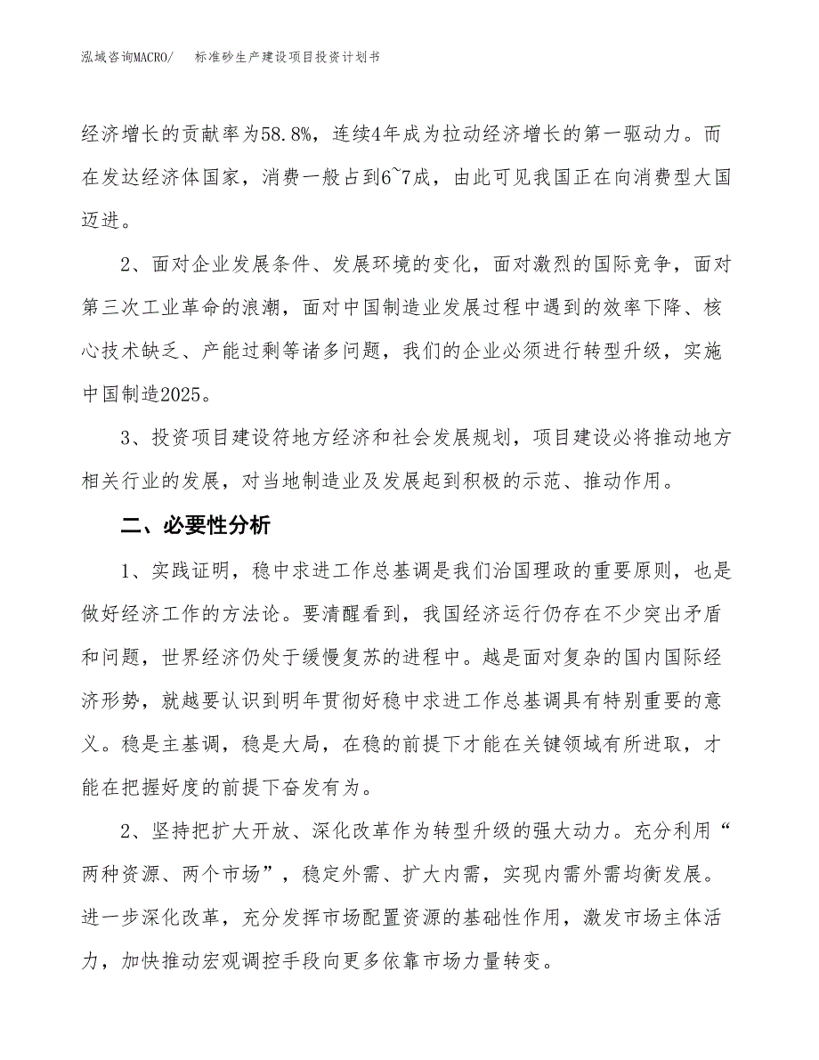 （模板）标准砂生产建设项目投资计划书_第4页