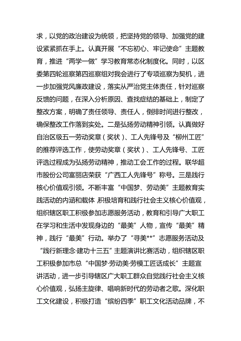 工会上半年工作总结五篇_第2页