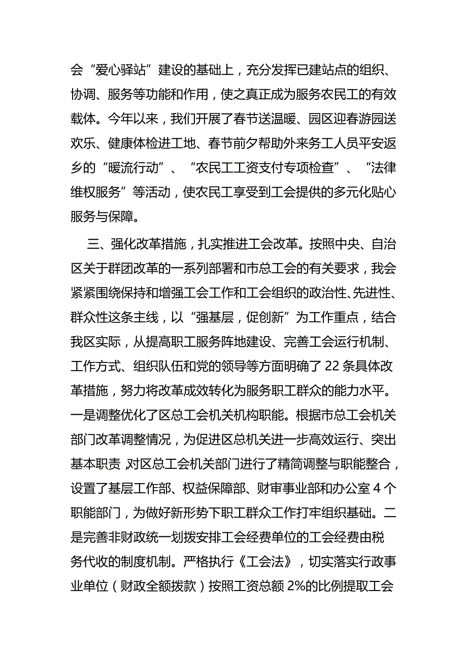 工会上半年工作总结五篇_第4页