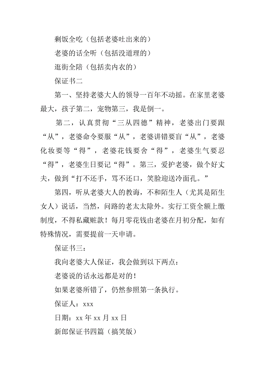 演出保证书.doc_第2页