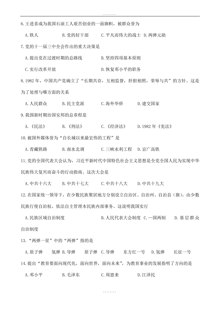 (川教版)2018-2019学年度第二学期精选期末抽测八年级历史试题(附答案)_第2页