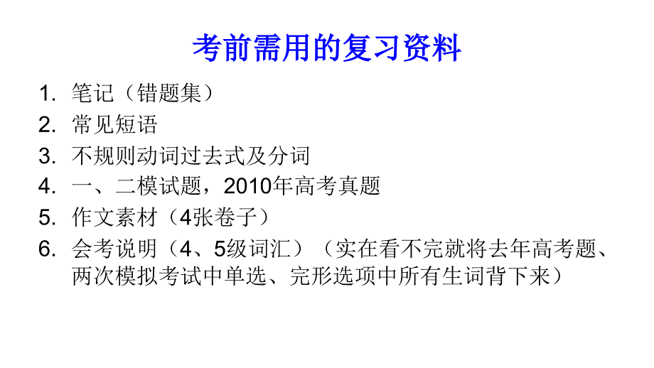 2011年高三高考英语考前指导精简版教程_第4页