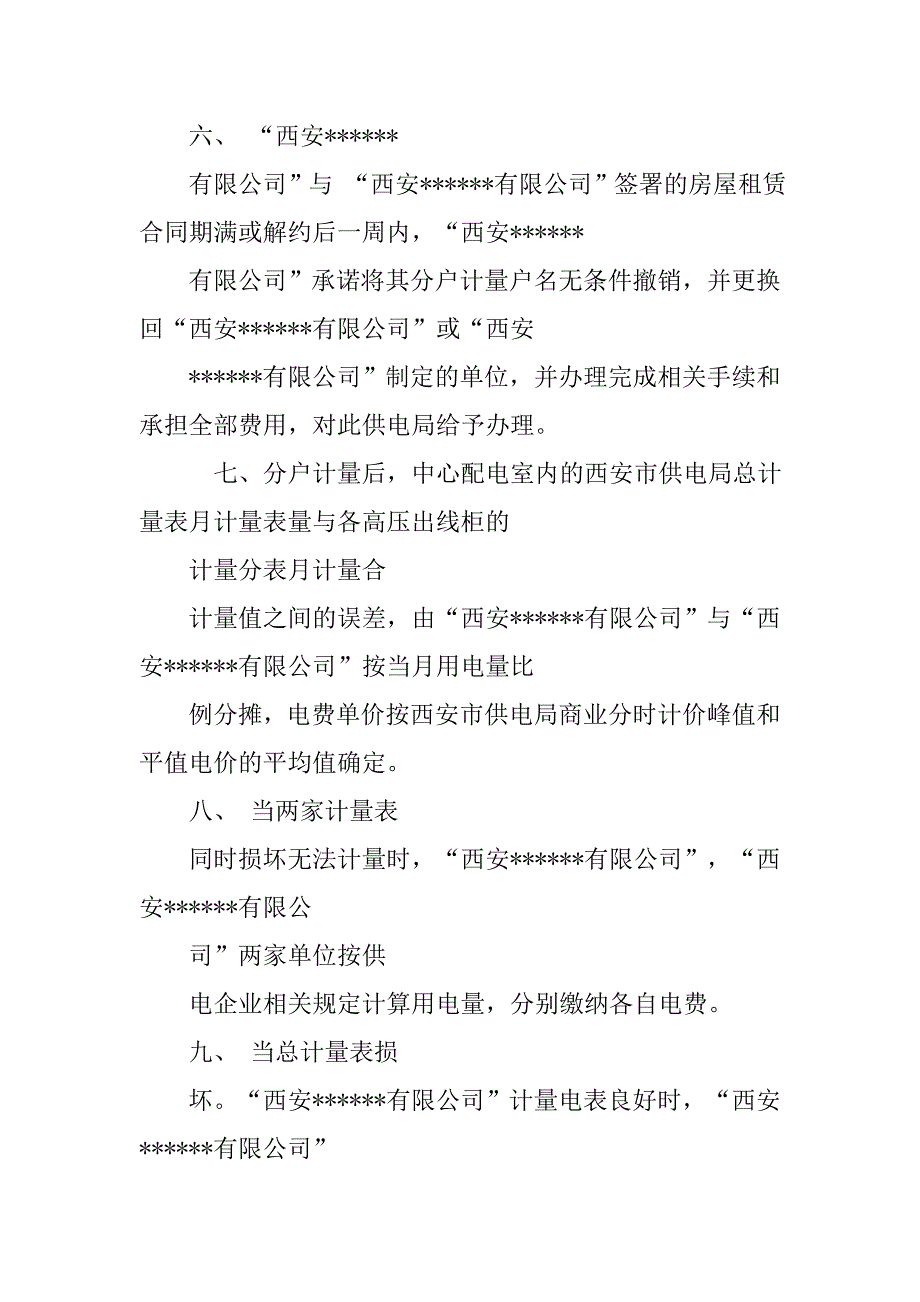 及时供电承诺书.doc_第4页