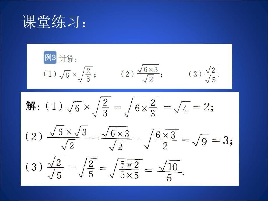 八年级数学上册《二次根式（第2课时）》教学课件_第5页