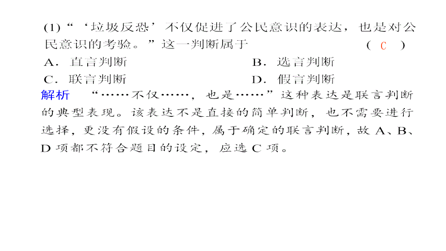 2011年高三高考命题报告选修四科学思维常识教程_第2页