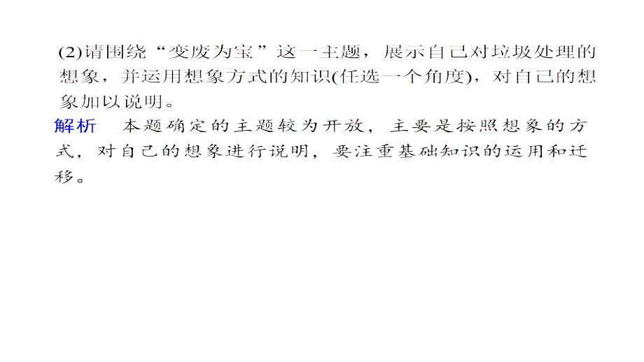 2011年高三高考命题报告选修四科学思维常识教程_第3页