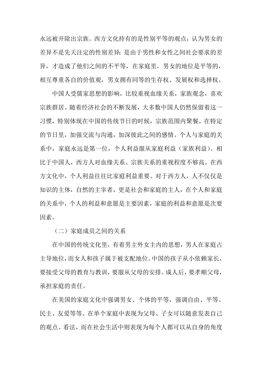 正确看待中西方家庭文化的差异.doc_第2页