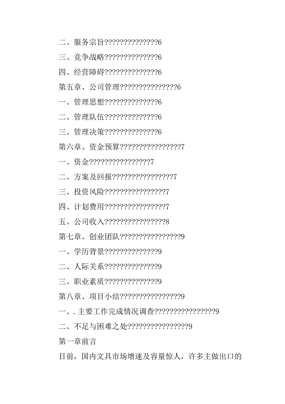 创业计划书模本.doc_第2页