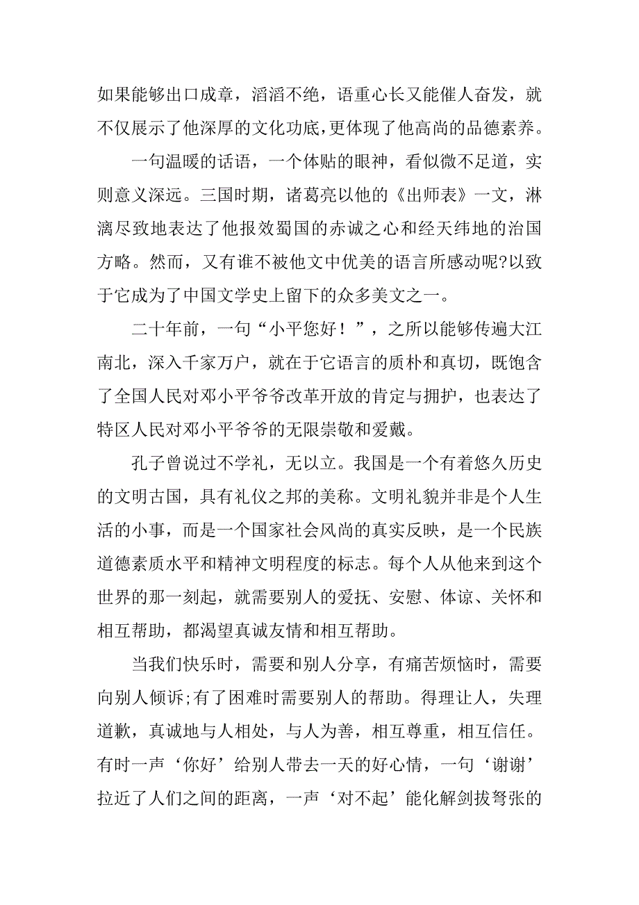 小学生数学演讲稿.doc_第4页