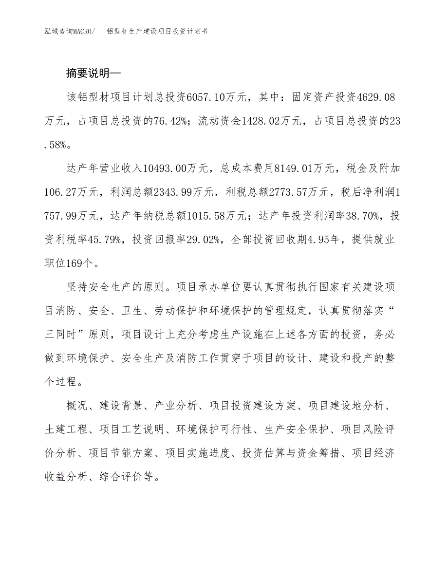 （实用模版）铝型材生产建设项目投资计划书_第2页