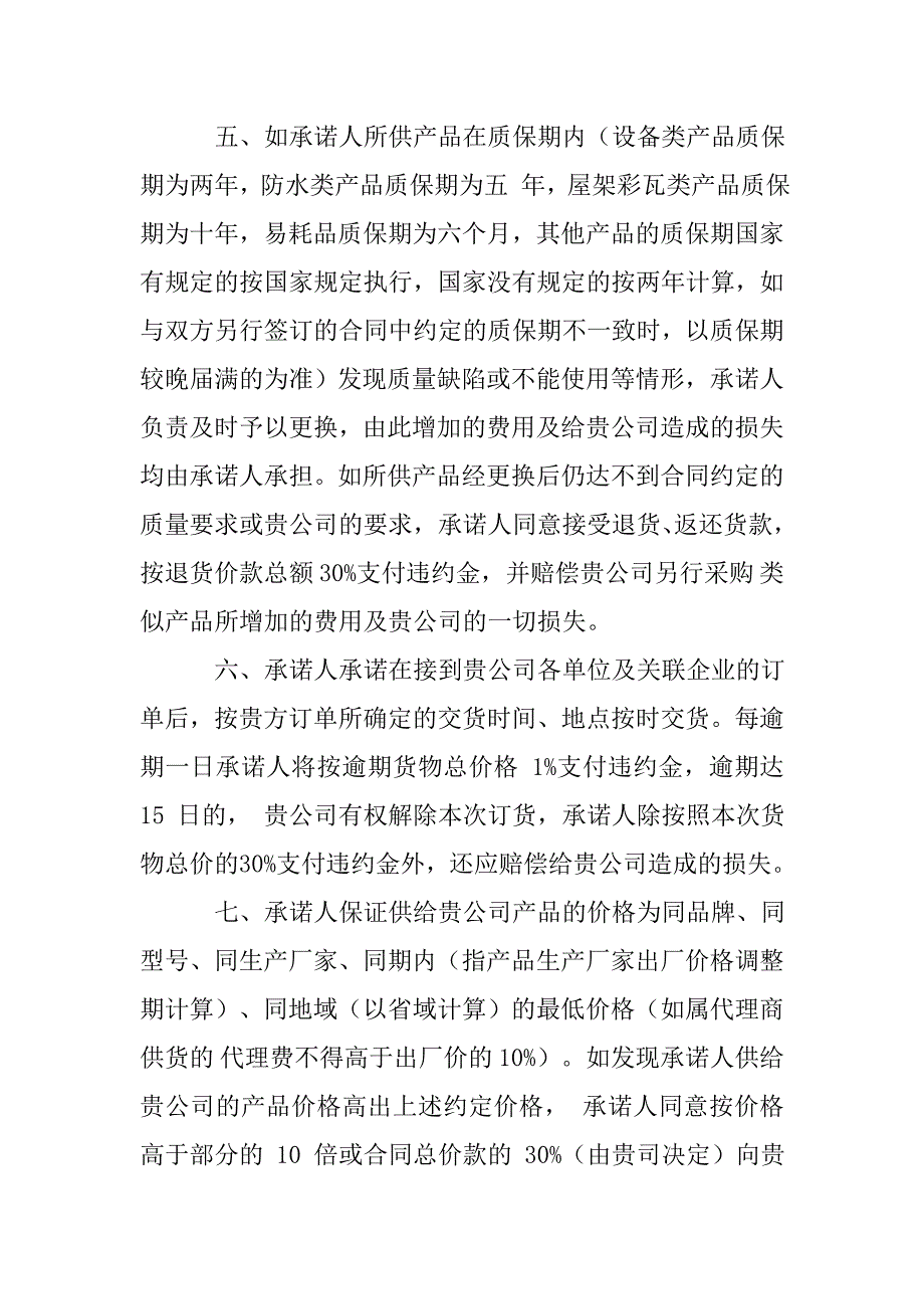 原厂正品承诺书.doc_第2页