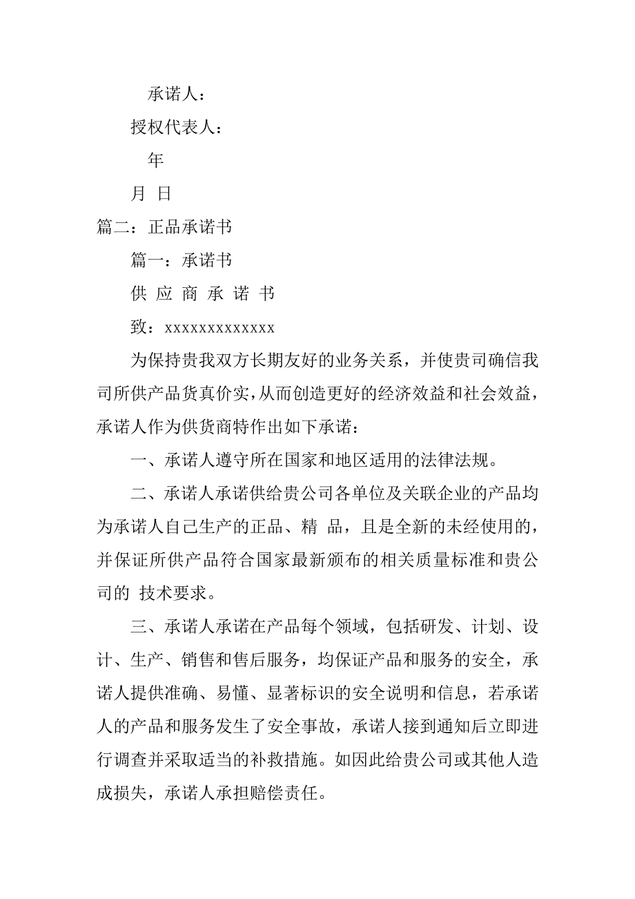 原厂正品承诺书.doc_第4页