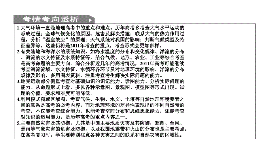 2011届高三高考地理二轮创新设计专题复习教程专题2自然环境中的物课件_第2页