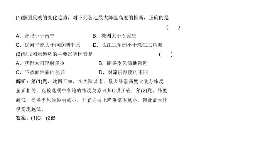 2011届高三高考地理二轮创新设计专题复习教程专题2自然环境中的物课件_第5页