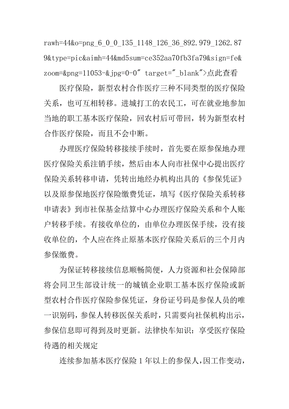 医保转移申请书.doc_第3页