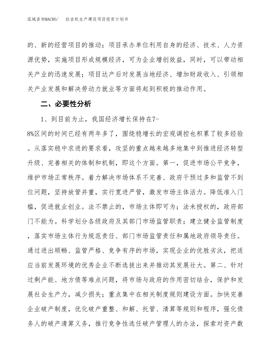 （模板）拉齿机生产建设项目投资计划书_第4页