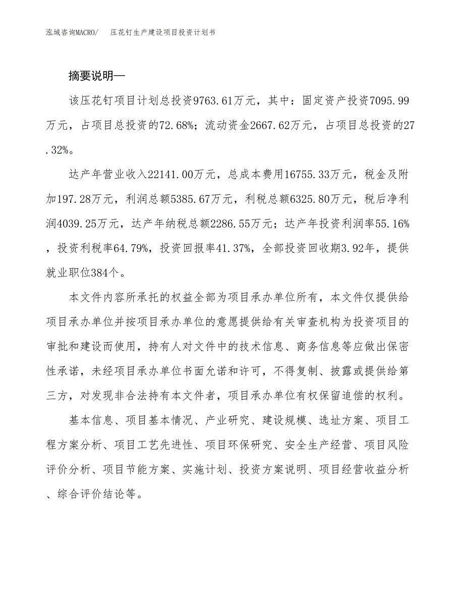 （模板）压花钉生产建设项目投资计划书_第2页