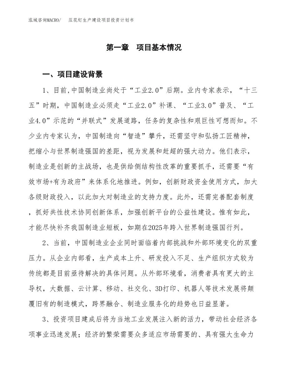 （模板）压花钉生产建设项目投资计划书_第3页