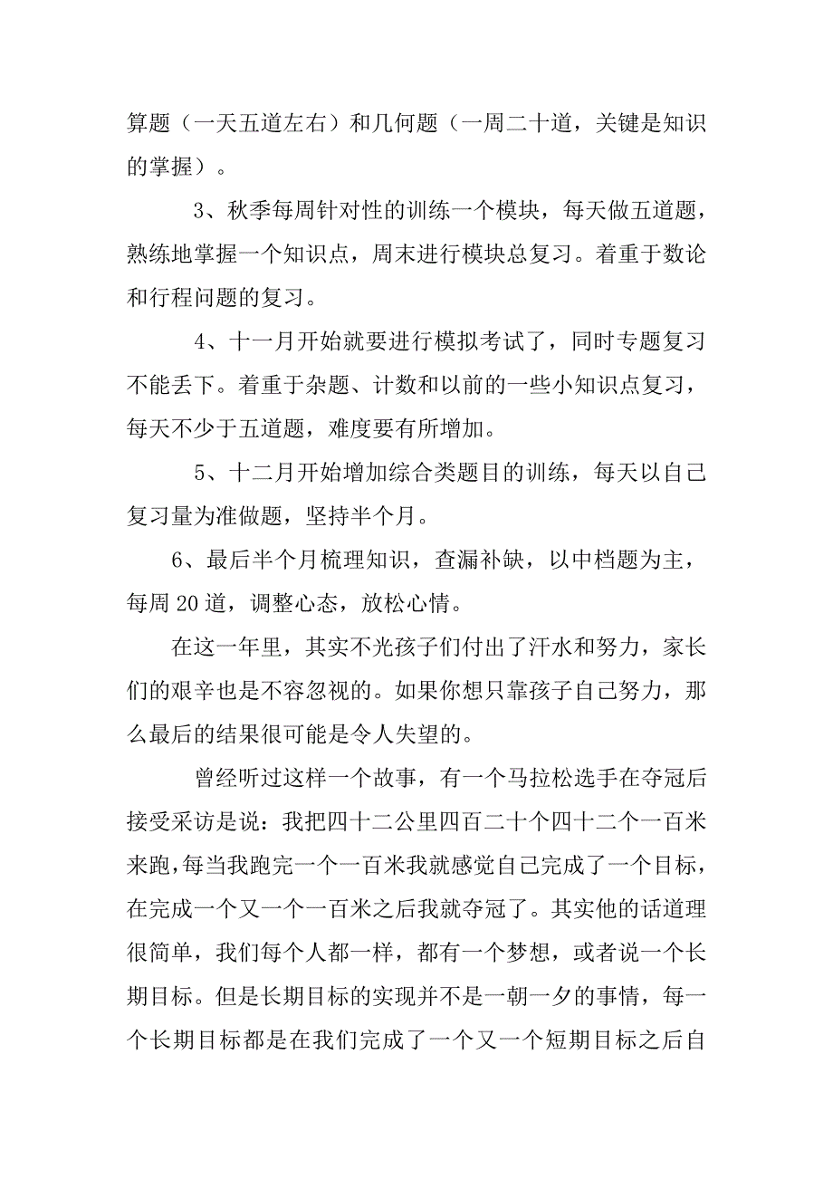 小升初暑假计划表.doc_第2页