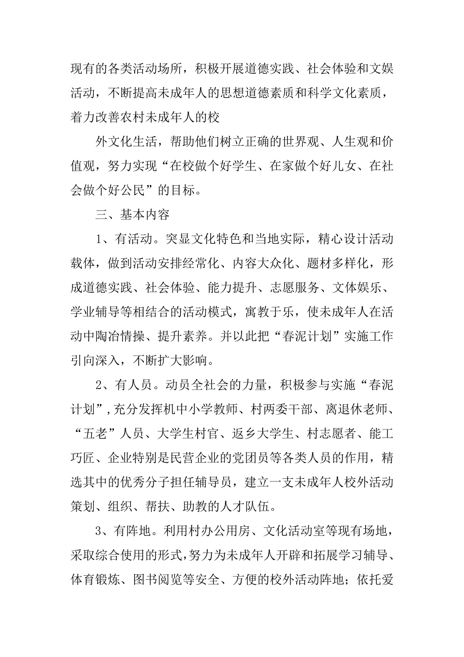 寒假春泥计划.doc_第2页