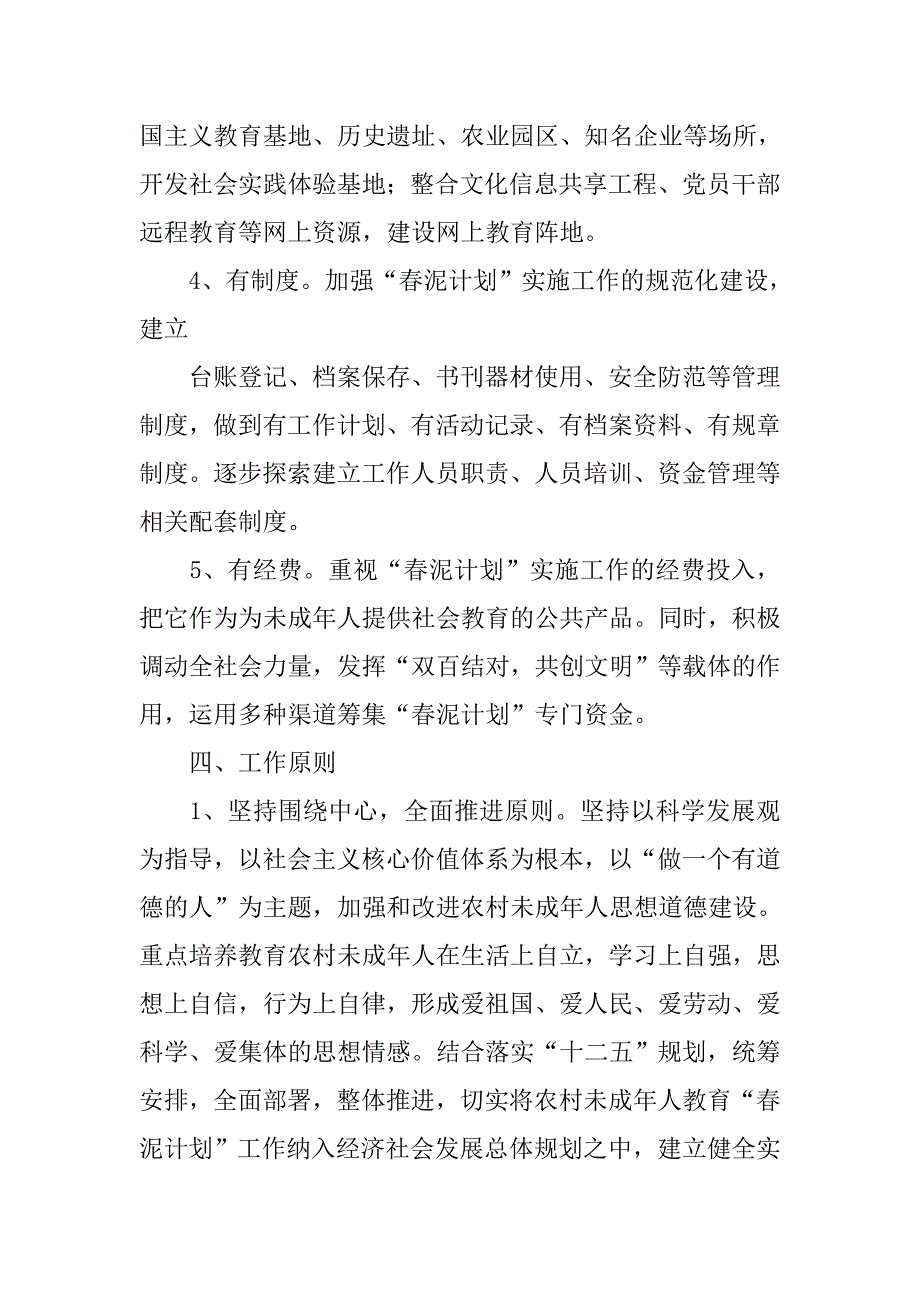 寒假春泥计划.doc_第3页