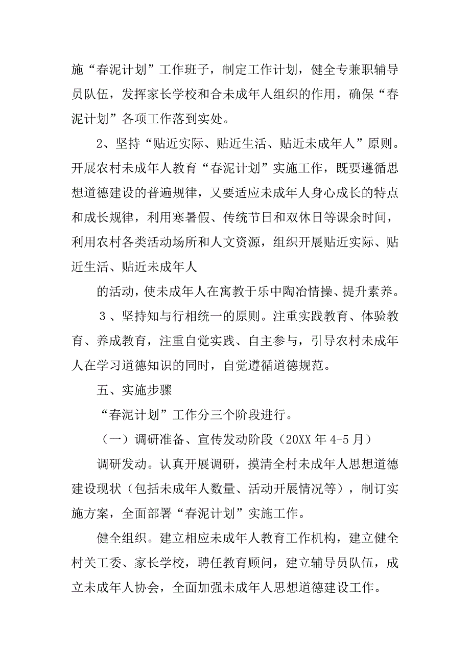 寒假春泥计划.doc_第4页